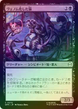 キング・イン・ブラック、ヴェノム拡張foil 英語 MTG】キング・イン・ブラック ヴェノム/Venom King in Black