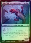 ��FOIL�ۡ����۲̴��ʶ�ε�����ѥ�������å���/Spider-Rex, Daring Dino[��C]��SPM��