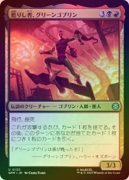 FOIL】【日】甦りし者、グリーンゴブリン/Green Goblin, Revenant[多色
