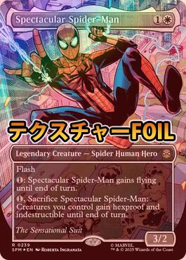 MTG スペクタキュラー・スパイダーマン(239) テクスチャーfoil テクスチャーFOIL】【英】スペクタキュラー・スパイダーマン