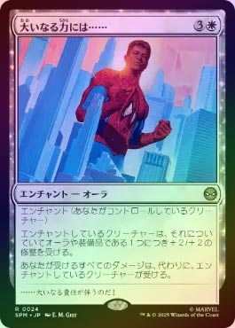 ��FOIL�ۡ������礤�ʤ��Ϥˤϡġ�/With Great Power . . .[��R]��SPM��
