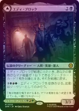 MTG【クラシックコミック】エディ・ブロック/Eddie Brock【Foil】 FOIL】【日】エディ・ブロック/Eddie Brock[黒MR]【SPM