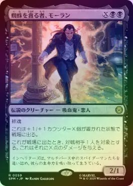 FOIL】【日】蜘蛛を貪る者、モーラン/Morlun, Devourer of Spiders[黒R