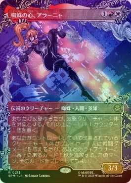 FOIL】【日】蜘蛛の心、アラーニャ/Ara?a, Heart of the Spider[多色R