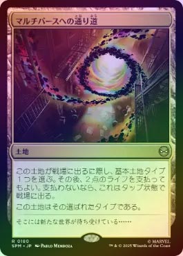 FOIL】【日】マルチバースへの通り道/Multiversal Passage[土地R]【SPM