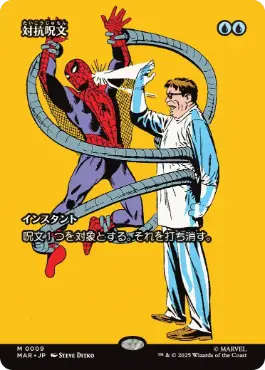 日】対抗呪文/Counterspell[青MR]【MAR】 | スタンダード,マーベル