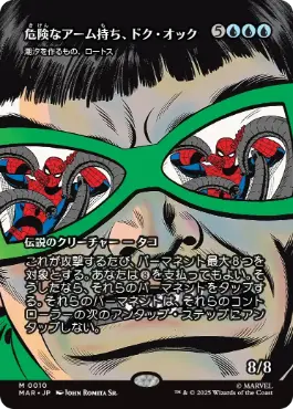 �����۴����ʥ�����������ɥ������å�/Doc Ock, Armed and Dangerous��Ĭ�������Ρ������ȥ�/Lorthos, the Tidemaker��[��MR]��MAR��