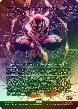 FOIL】【日】シビル・ウォリアー、アイアン・スパイダー/Iron Spider