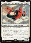�����ۥ��ѥ������ޥ󡢥ԡ��������ѡ�����/Spider-Man, Peter Parker[��R]��SPE��