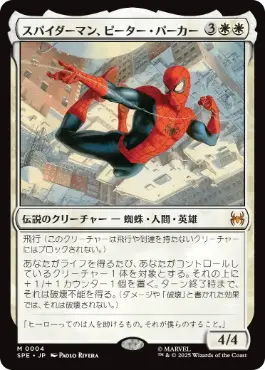 日】スパイダーマン、ピーター・パーカー/Spider-Man, Peter