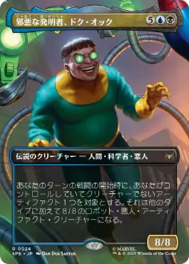 �����ۼٰ���ȯ���ԡ��ɥ������å�/Doc Ock, Evil Inventor[¿��R]��SPE��[�ܡ������쥹]