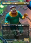�����ۼٰ���ȯ���ԡ��ɥ������å�/Doc Ock, Evil Inventor[¿��R]��SPE��[�ܡ������쥹]