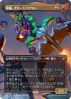 �����۽�Ũ�����꡼�󥴥֥��/Green Goblin, Nemesis[¿��R]��SPE��[�ܡ������쥹]