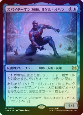 FOIL】【日】スパイダーマン2099、ミゲル・オハラ/Spider-Man 2099