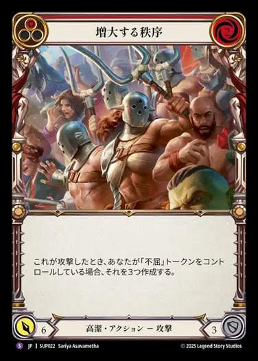 日》[高潔] 増大する秩序/[Revered]Escalate Order[S]《SUP