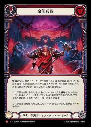 日》[卑劣・守護者] 余韻残置/[Reviled Guardian]Leave Them