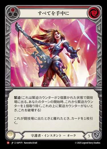 ☆SALE☆《日》[守護者] すべてを手中に/[Guardian]In the Palm of