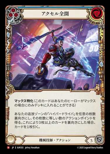 ������[��������] ������������/[Mechanologist]Hit the Gas[M]��SUP��