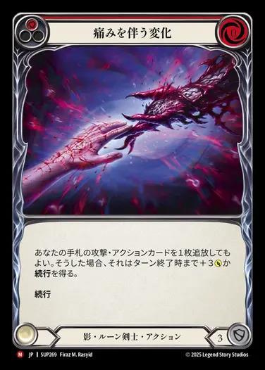 ������[�ơ��롼�����] �ˤߤ�ȼ���Ѳ�/[Shadow Runeblade]Painful Passage[M]��SUP��