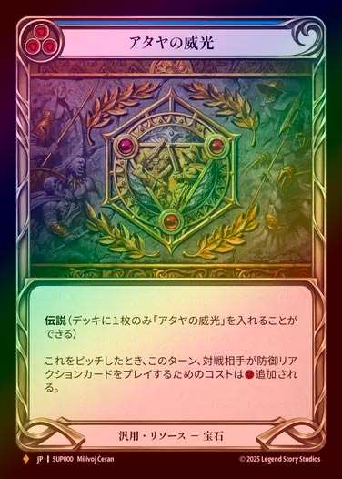 Rainbow Foil》《日》[汎用] アタヤの威光/[Generic]Authority