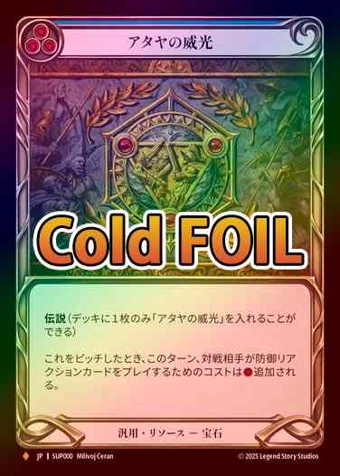 Cold Foil/アタヤの威光/Authority of Ataya JPN】【Cold Foil】[汎用] アタヤの威光 / Authority of Ataya [SUP