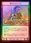 ��Cold Foil�ա�����[��顦����] ��������ƥ�����/[Revered Guardian]Tiara of Suspense [M]��SUP��