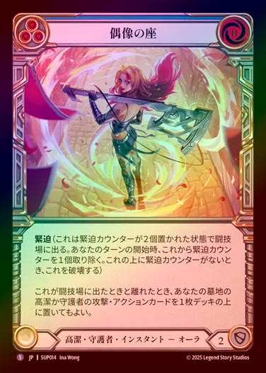 偶像の座 / Up on a Pedestal 　CF Rainbow Foil》《日》[高潔・守護者] 偶像の座/[Revered Guardian]Up