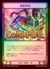 ��Cold Foil�ա�����[����] ����å��/[Guardian]Attention Grabbers[M]��SUP��