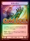 ��Cold Foil�ա�����[����] Ŵ���η���/[Guardian]Ironfist Revelation [L]��SUP��