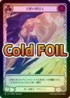 ��Cold Foil�ա�����[�������ѻ�] ŷ�Ȥ�˵�Ť�/[Light Illusionist]Angelic Attendant[M]��SUP��[��ĥ������]