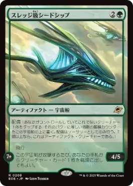 ���ò��ʡ��ץ���ޡ����ա������ۥ���å��饷���ɥ��å�/Sledge-Class Seedship[��R]��EOE��