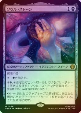☆特価品 年度マーク付き☆【FOIL】【日】ソウル・ストーン/The