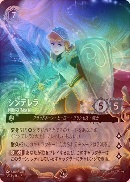FOIL》シンデレラ - 剛胆なる姫君[P][スティール][3/C1 JA-2]（プロモ