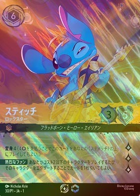 スティッチ　ロックスター　ロルカナ　プロモ FOIL》スティッチ - ロックスター [P][アンバー][30/P1 JA-1]（プロモ