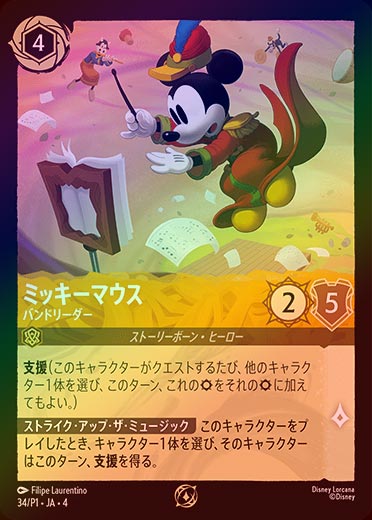 FOIL》ミッキーマウス- バンドリーダー[P][アンバー][34/P1 JA-4