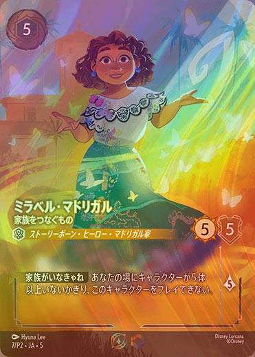 ミラベル・マドリガル 家族を繋ぐもの SCSプロモ FOIL》ミラベル・マドリガル-家族をつなぐもの[P][アンバー][7/P2 JA-5