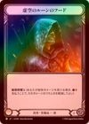 Rainbow Foil[]Υ롼Υա /[Generic]Nullrune Hood  [P]ԥץǡ