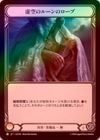 Rainbow Foil[]Υ롼Υ /[Generic]Nullrune Robe  [P]ԥץǡ
