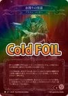 Cold Foil[Assassin]ι / Hand that Pulls the Strings[P]ԥץǡ