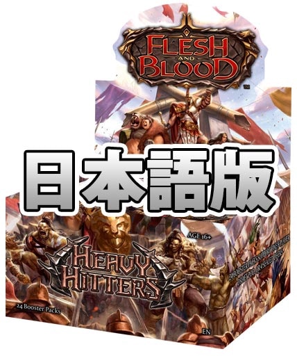 ž2ǯǰòԤ椦ѥåԲġ˽Ϥζ± Heavy Hitters ܸǡ1BOX [̤BOX]FAB