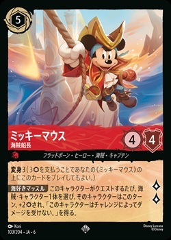 ミッキーマウス - 海賊船長[S][ルビー]（6TH） | ロルカナ Disney