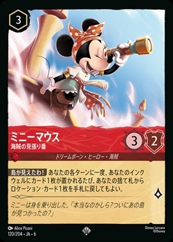 ミニーマウス - 海賊の見張り番[S][ルビー]（6TH） | ロルカナ Disney