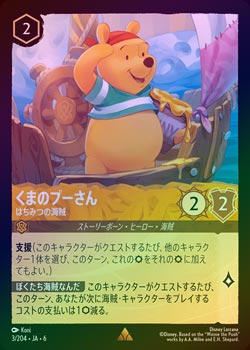 FOIL》くまのプーさん - はちみつの海賊[R][アンバー]（6TH