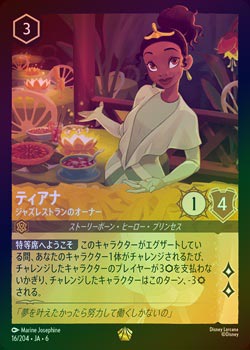 ティアナ　ジャズレストランのオーナー　エンチャ FOIL》ティアナ - ジャズレストランのオーナー[L][アンバー]（6TH