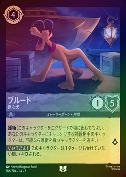 T*様 ロルカナ　４弾　Foil１〜204種 FOIL》プルート - 用心犬[U][スティール]（6TH） | ロルカナ Disney