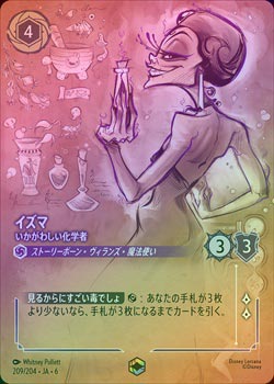Disney Lorcana イズマ いかがわしい化学者 エンチャンテッド エンチャンテッドFOIL》イズマ - いかがわしい化学者[EN][アメジスト