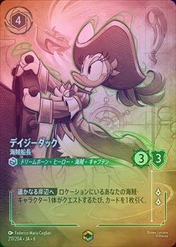ディズニー　ロルカナ デイジーダック 海賊船長　エンチャンテッド エンチャンテッドFOIL》デイジーダック - 海賊船長[EN][エメラルド