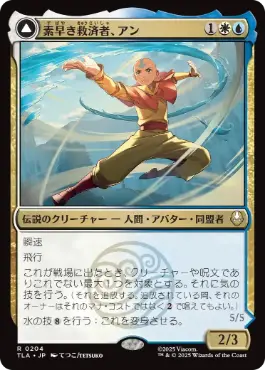 Mtg アバター ネオ 素早き救済者、アン/Aang, Swift Savior 日】素早き救済者、アン/Aang, Swift Savior[多色R]【TLA