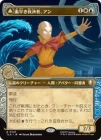 ᤭ߺѼԡ/Aang, Swift Savior[¿R]TLA[硼]