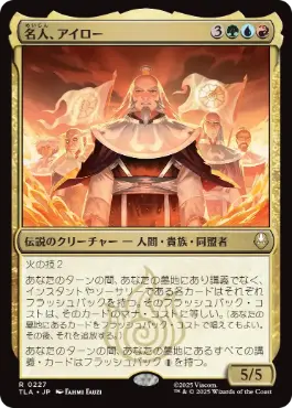日】名人、アイロー/Iroh, Grand Lotus[多色R]【TLA】 | スタンダード